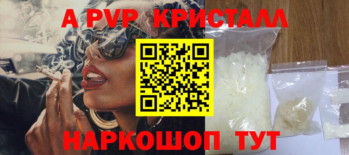 Alpha-PVP VHQ  Альфа ПВП Соль  Искитим  A PVP мука  Вход с VPN 
