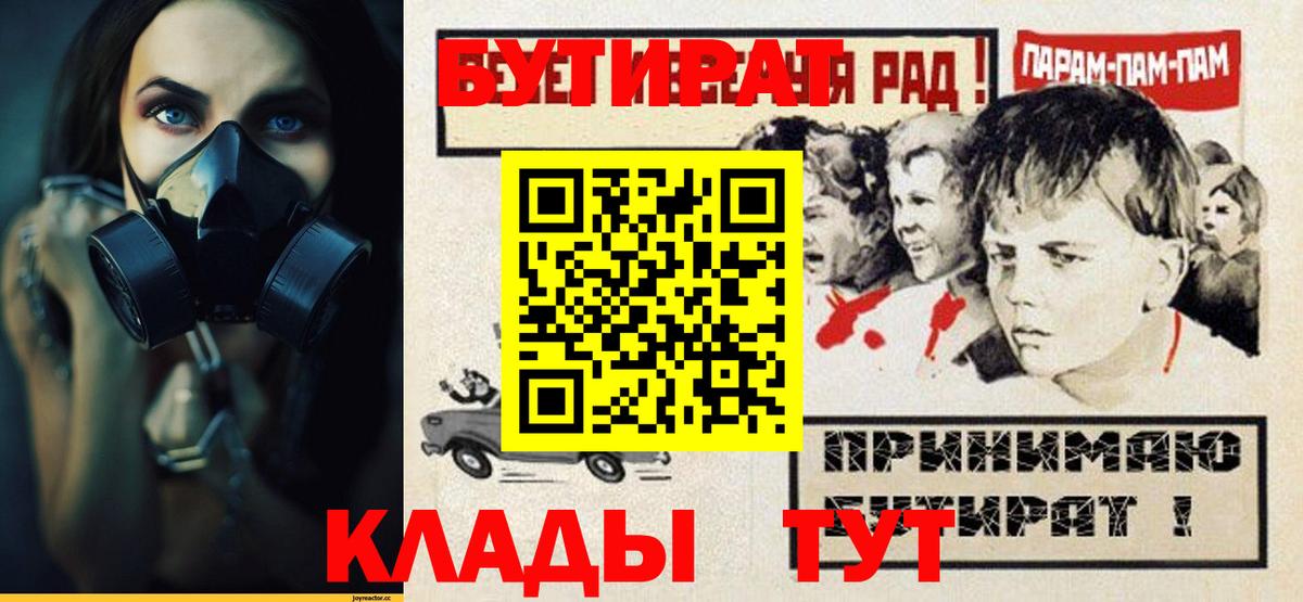 Искитим  БУТИРАТ бутик  БУТИРАТ  Вход с VPN 