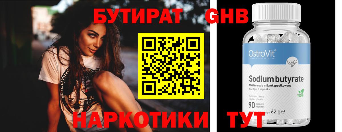БУТИРАТ GHB Искитим