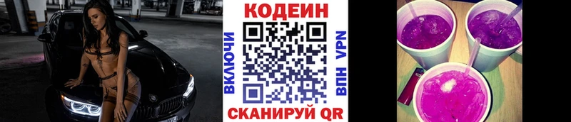 Кодеин напиток Lean (лин)  Искитим 
