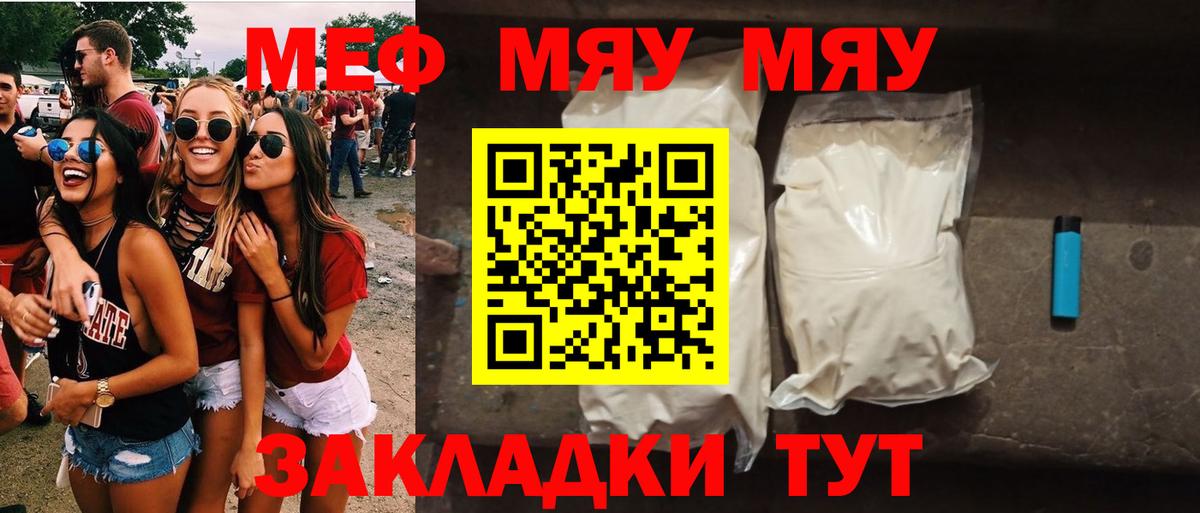 МЯУ-МЯУ VHQ  МЕФ  Искитим  Вход с VPN 