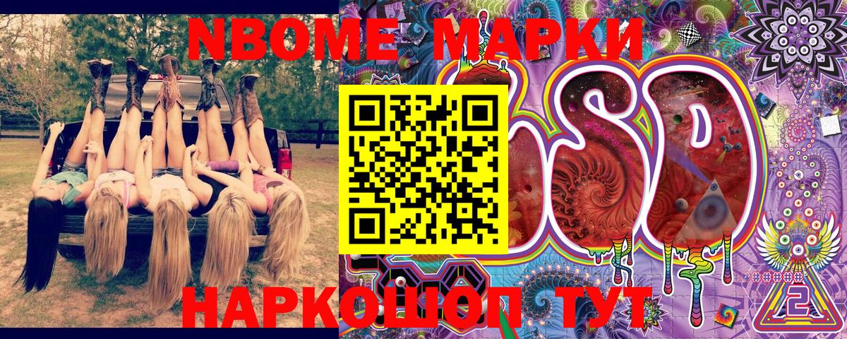 Марки 25I-NBOMe 1,8мг Искитим