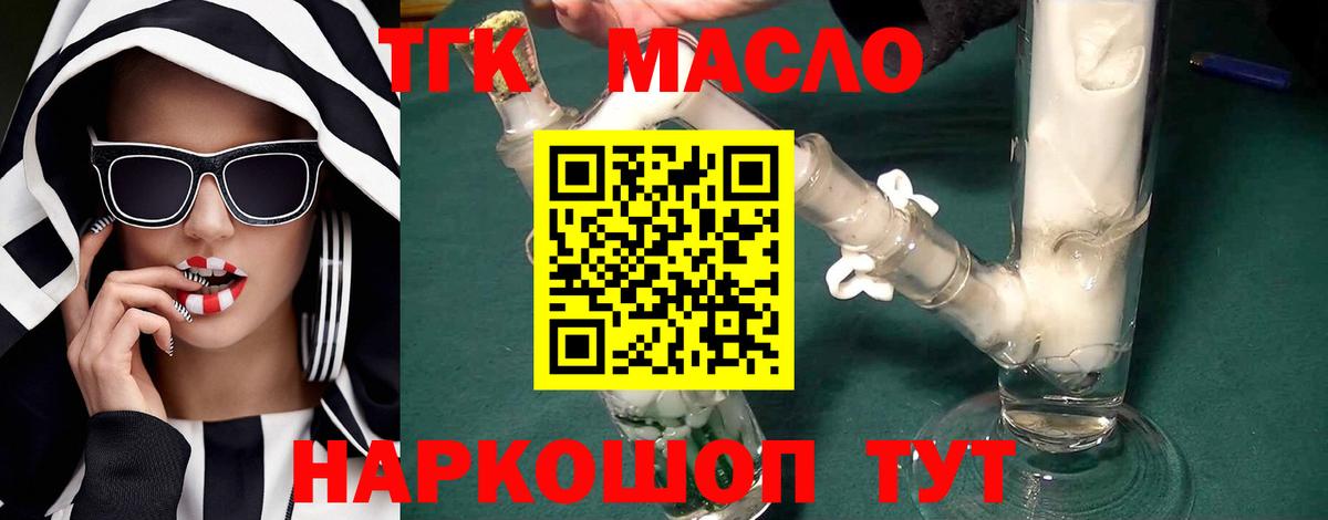 ТГК гашишное масло Искитим